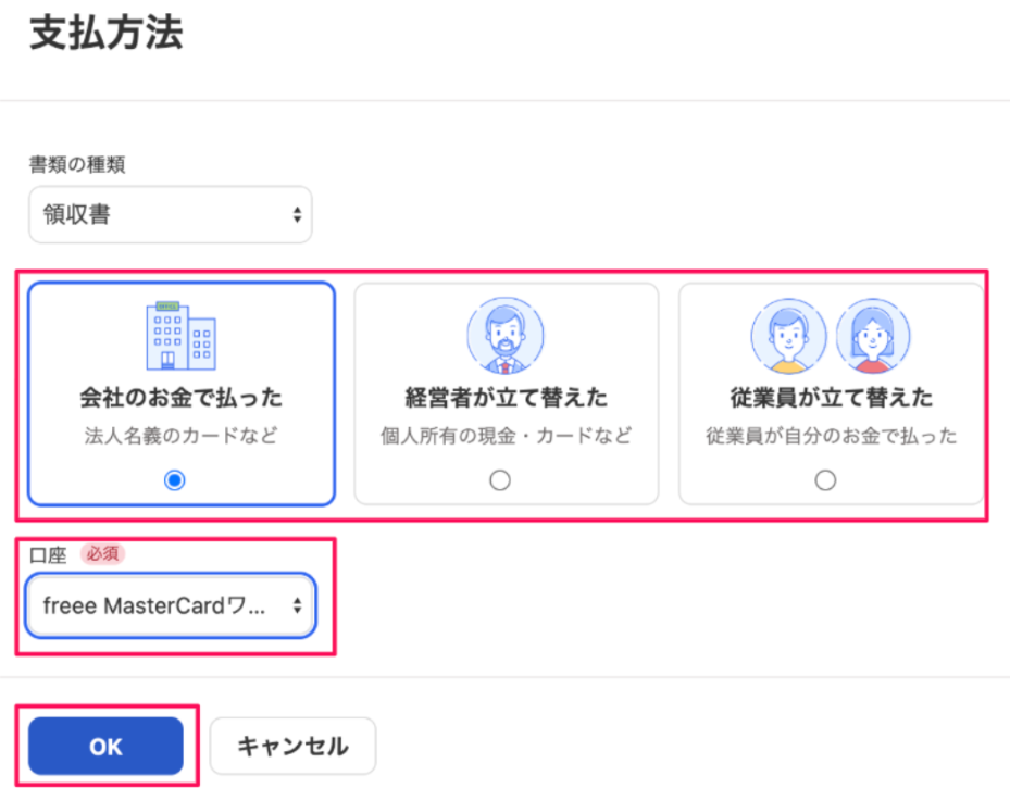 OKボタンを指し示しているスクリーンショット