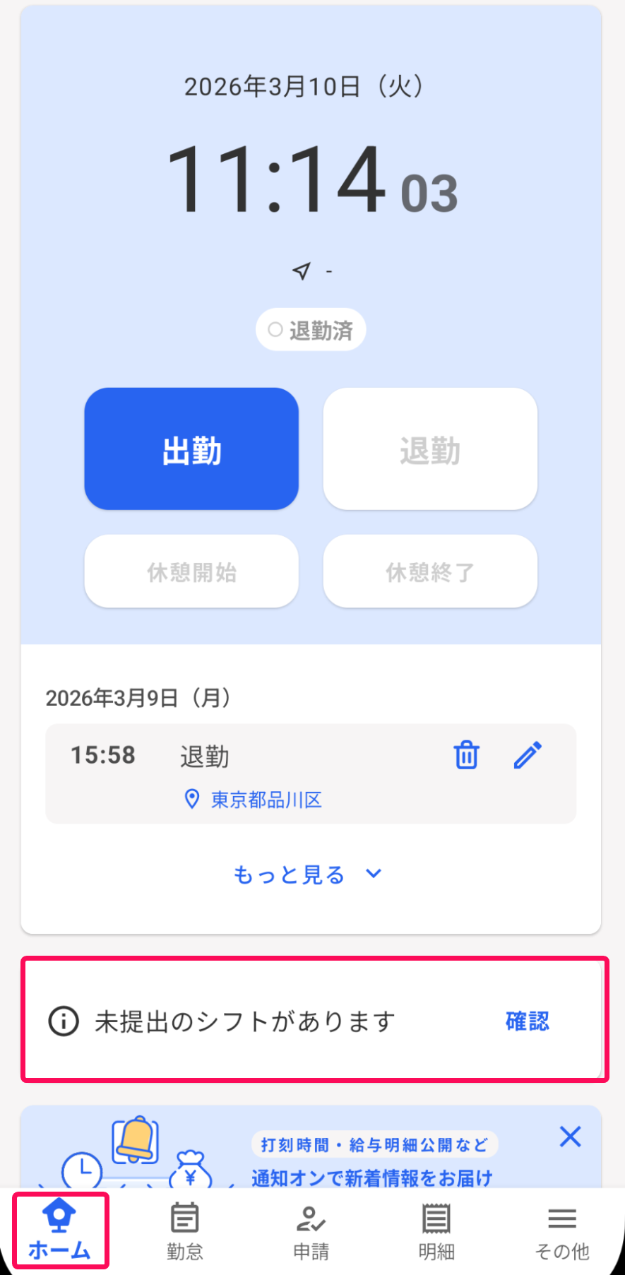 Android】シフト希望を提出する – freee ヘルプセンター