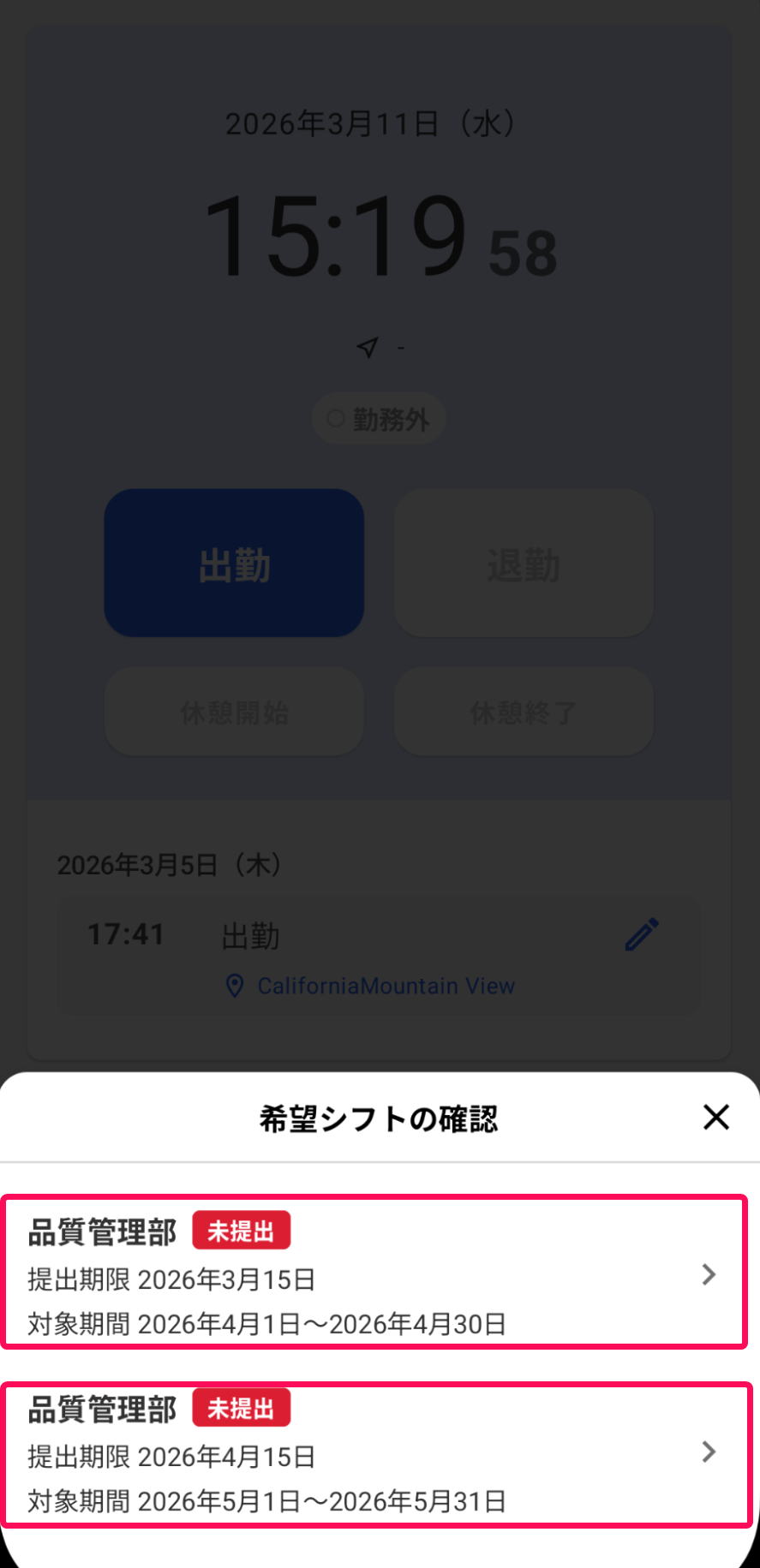 希望シフトの確認画面のスクリーンショット