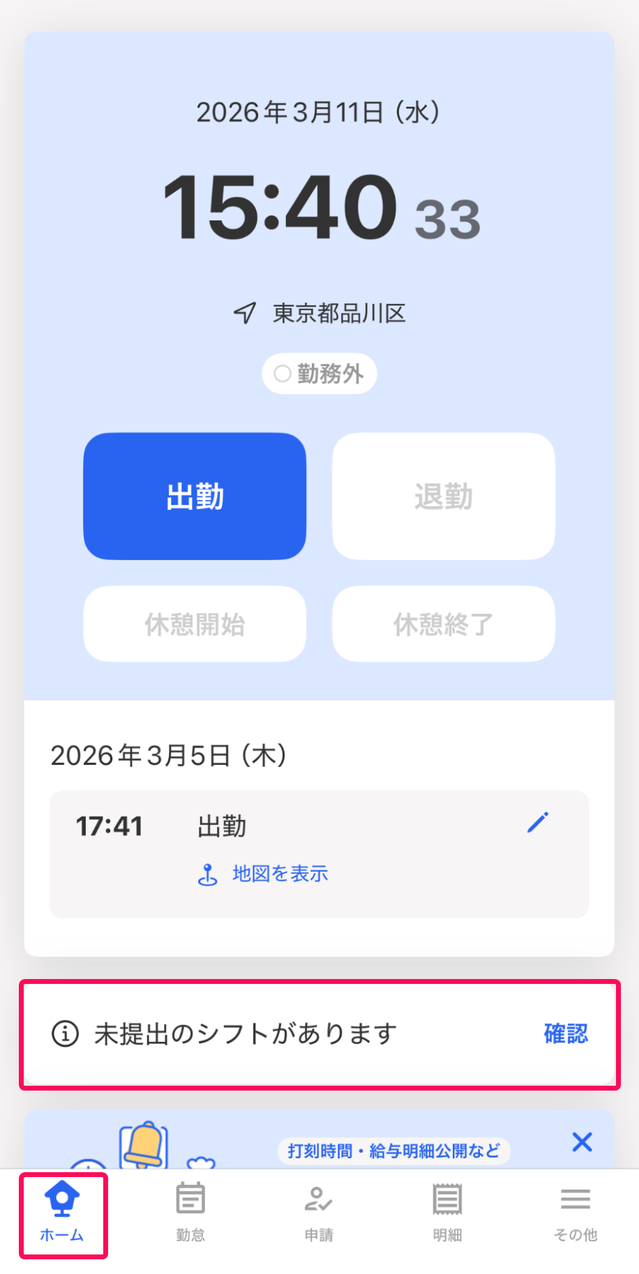 iOS】シフト希望を提出する – freee ヘルプセンター