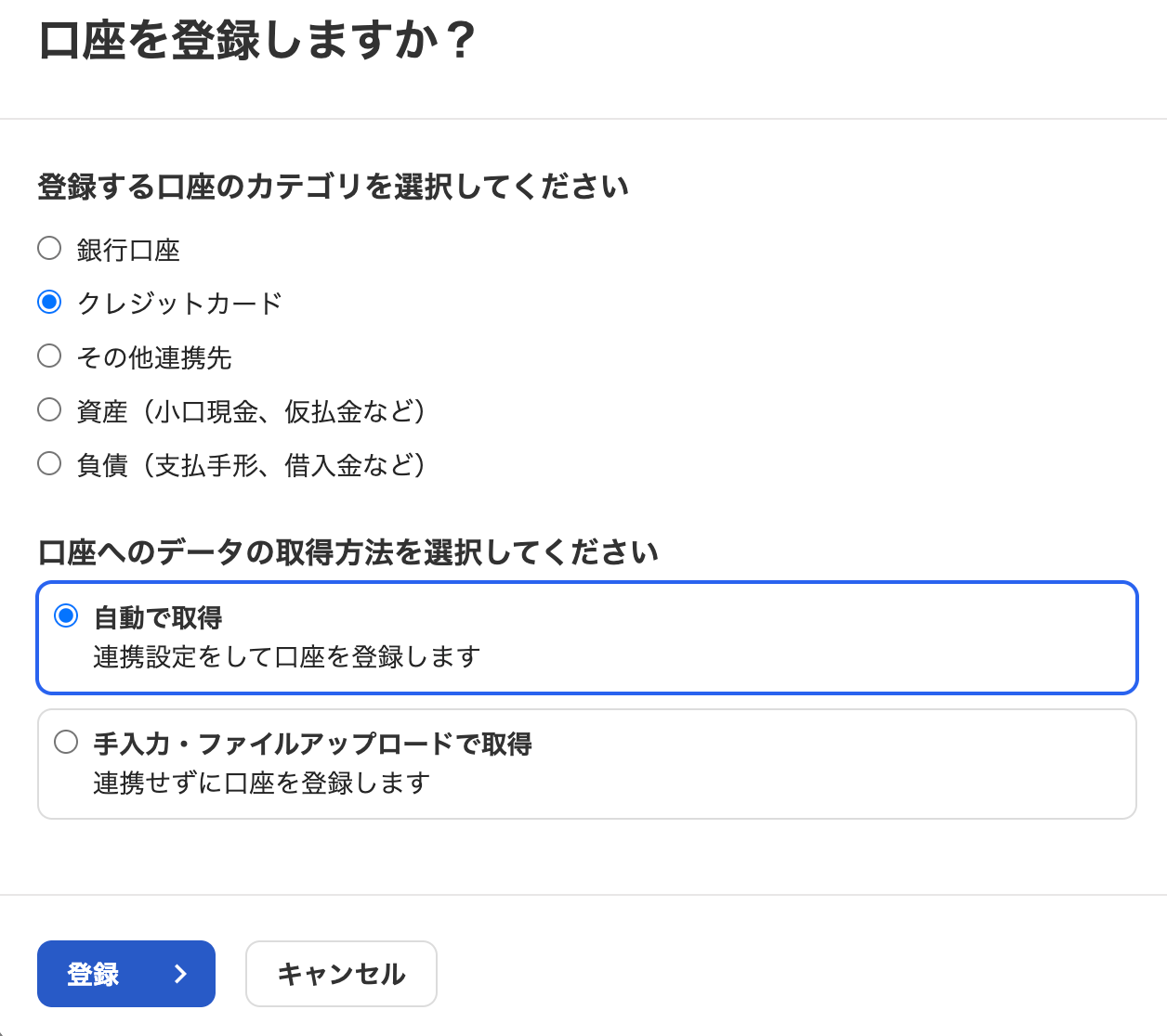 口座登録画面のスクリーンショット