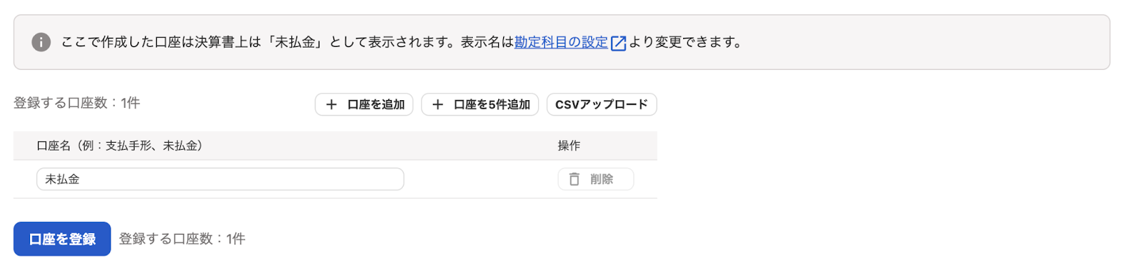 口座登録画面のスクリーンショット