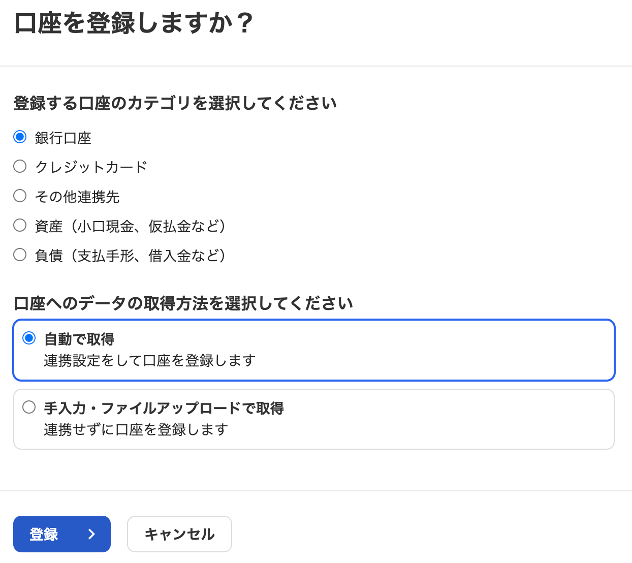 口座登録画面のスクリーンショット