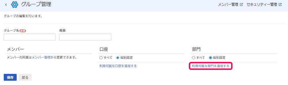 利用可能な部門を追加するボタンを指し示すスクリーンショット