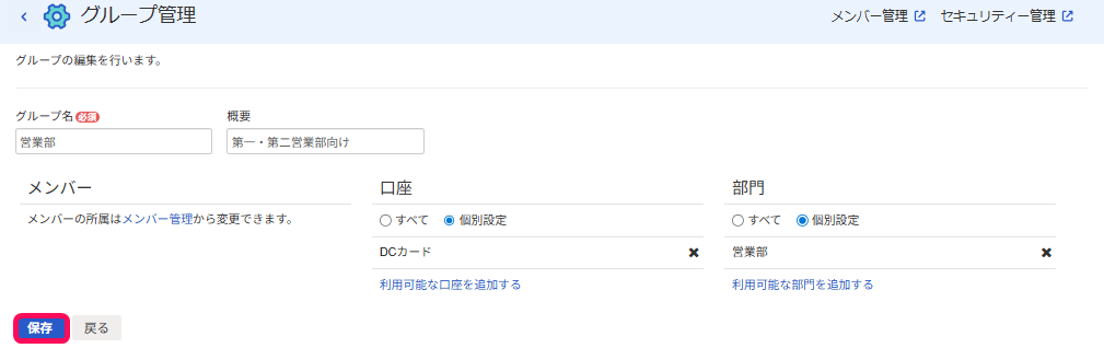 保存ボタンを指し示すスクリーンショット