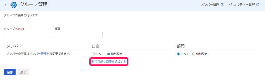 利用可能な口座を追加するボタンを指し示すスクリーンショット