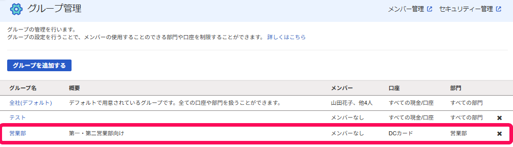 追加されているグループを指し示すスクリーンショット