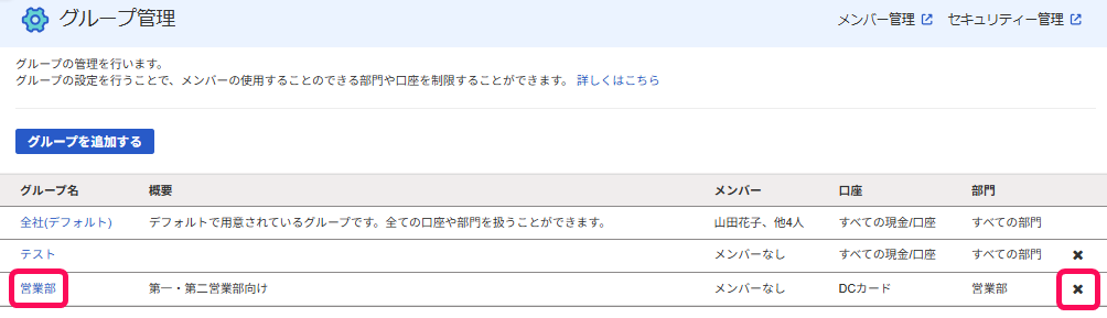 グループ管理の一覧画面のスクリーンショット