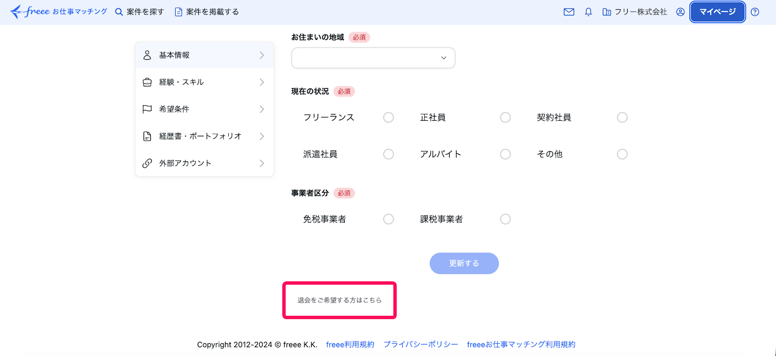 ［退会をご希望する方はこちら］を指し示すスクリーンショット