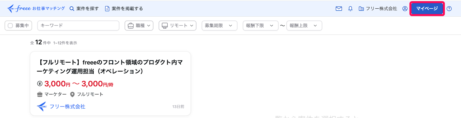 ［マイページ］を指し示すスクリーンショット