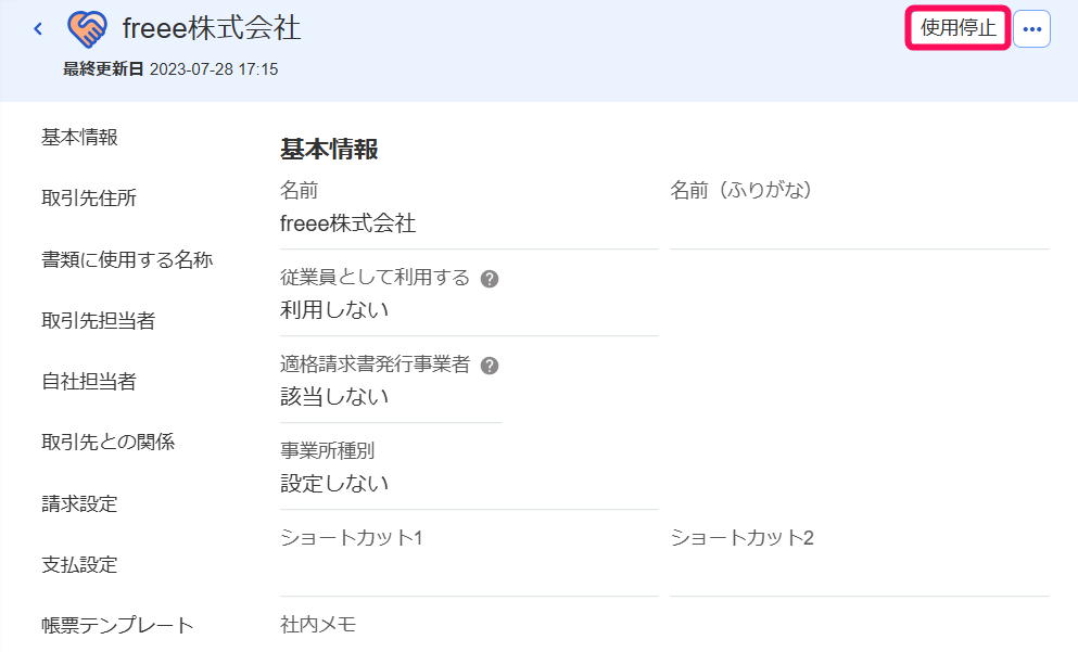 使用停止ボタンを指し示すスクリーンショット