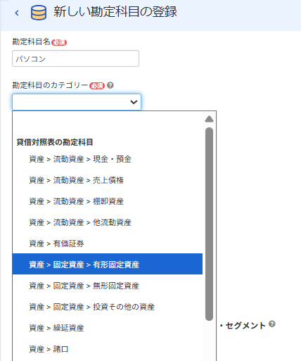 新しい勘定科目の登録画面のスクリーンショット