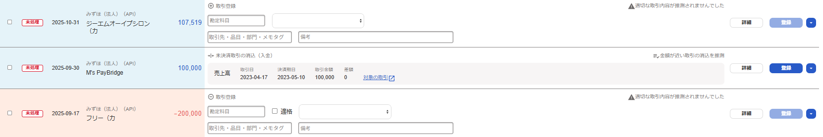 自動で経理の明細一覧画面のスクリーンショット