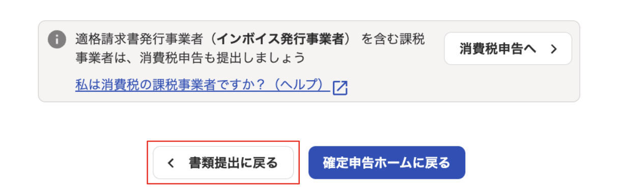 書類提出に戻るボタンを指し示しているスクリーンショット