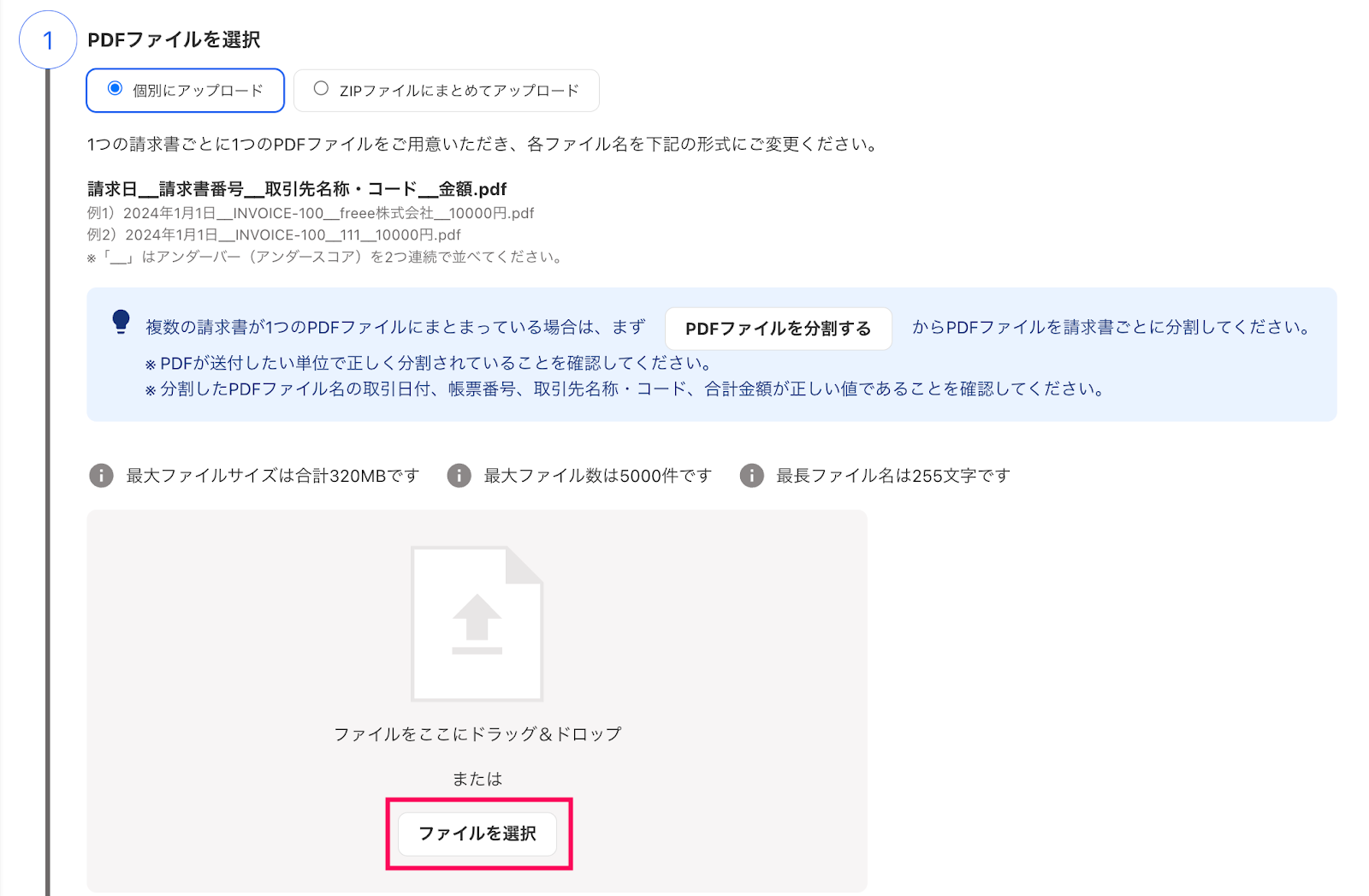 ファイルを選択ボタンを指し示しているスクリーンショット