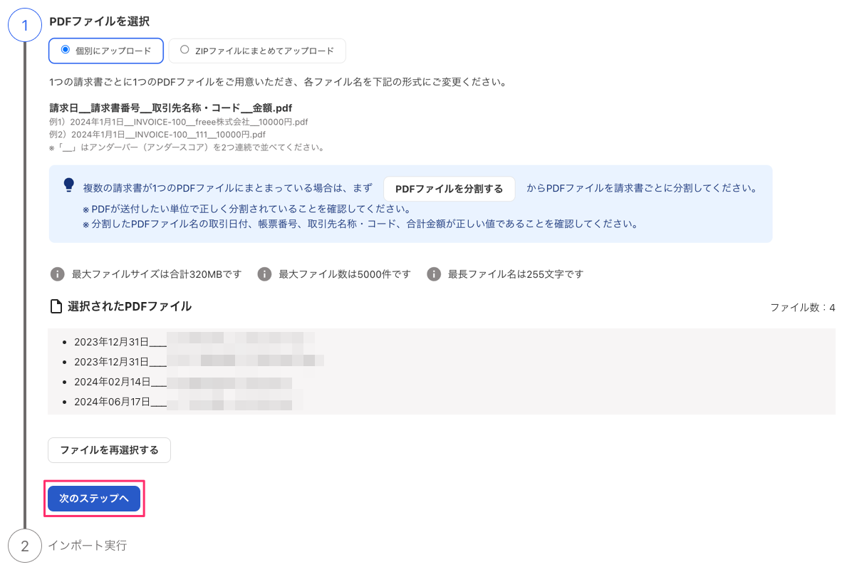 次のステップへボタンを指し示しているスクリーンショット