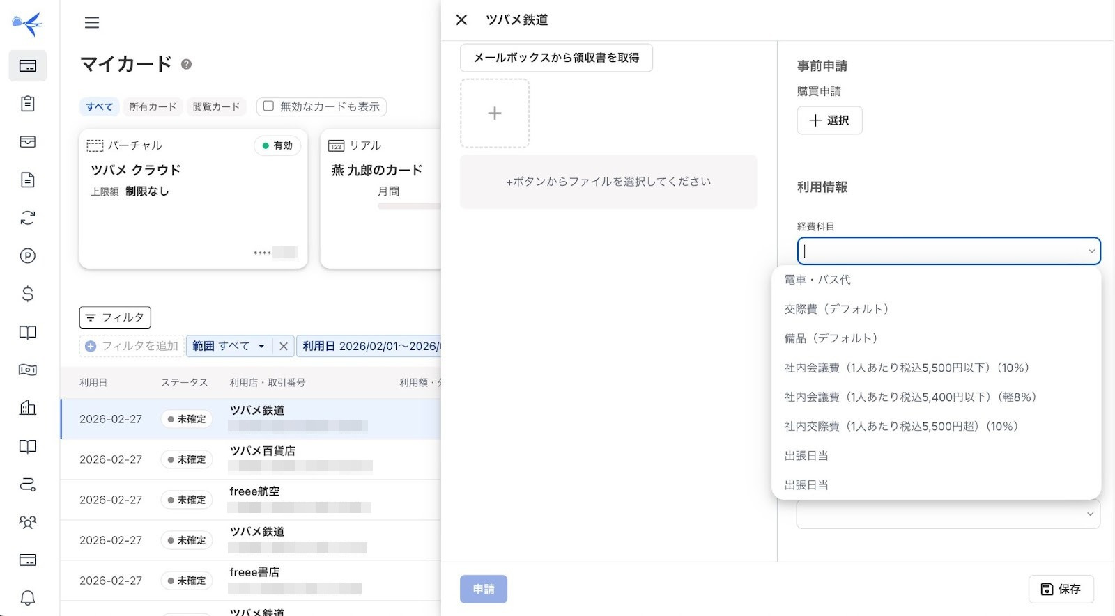 カード明細の詳細画面のスクリーンショット
