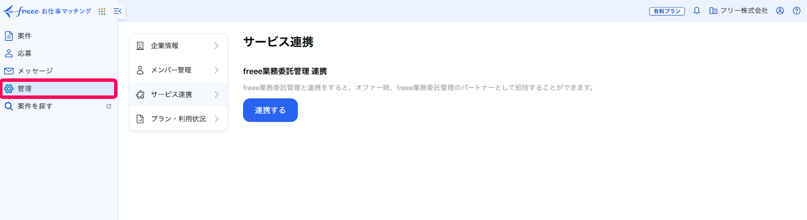 ［管理］メニューを指し示すスクリーンショット