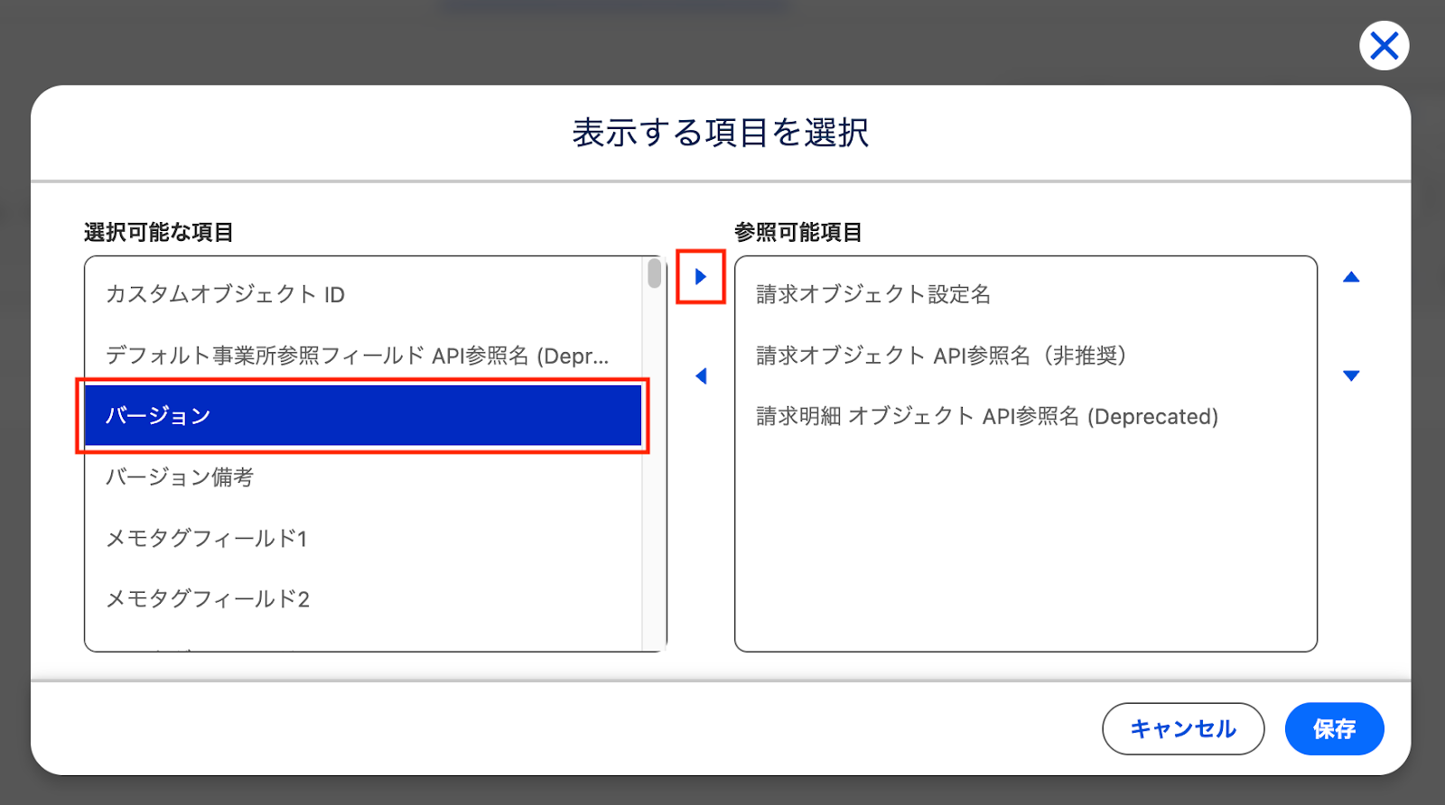 バージョンを指し示しているスクリーンショット