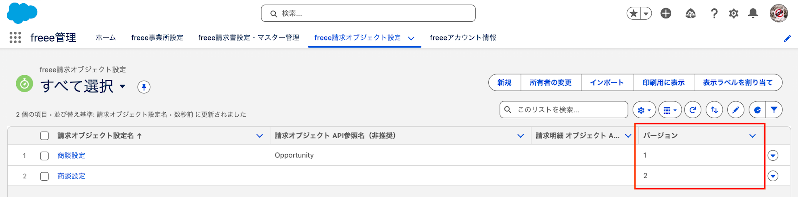 バージョンを指し示しているスクリーンショット