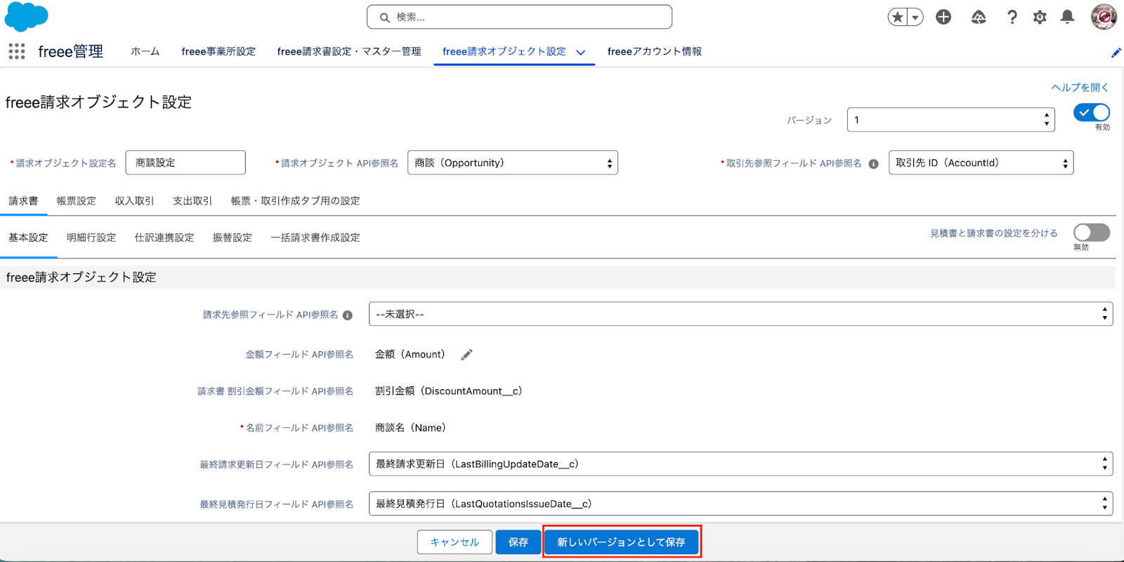 新しいバージョンとして保存を指し示しているスクリーンショット