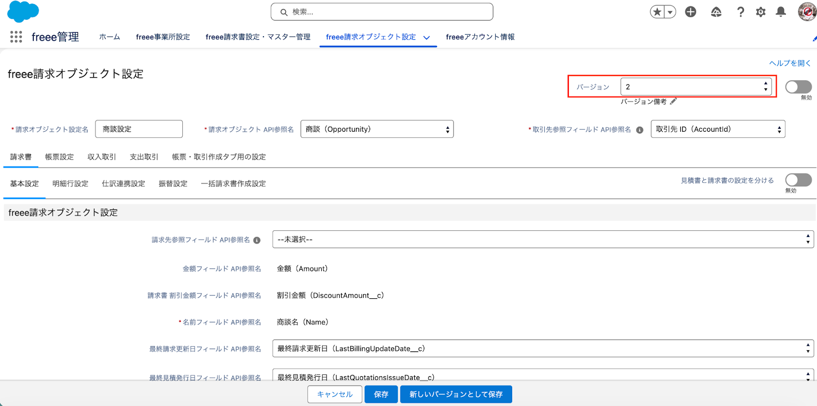 バージョンのボックスに赤枠をしているスクリーンショット