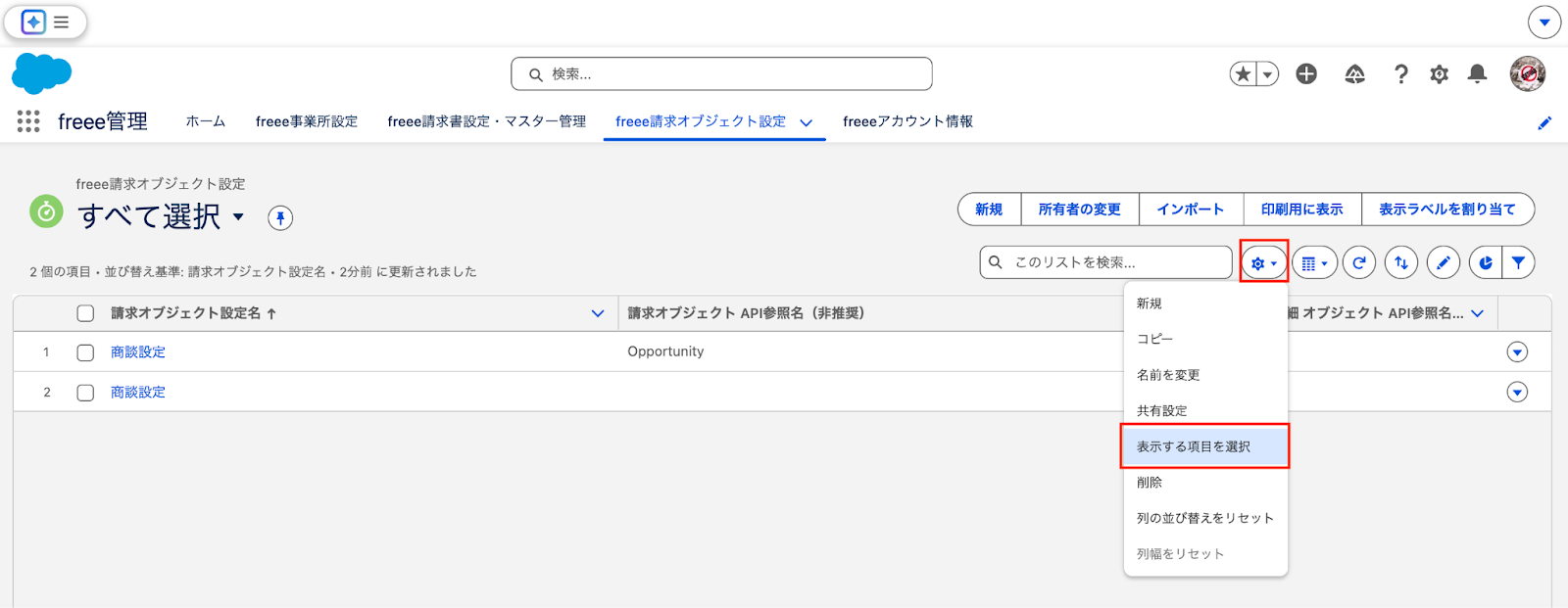 表示する項目を選択を指し示しているスクリーンショット