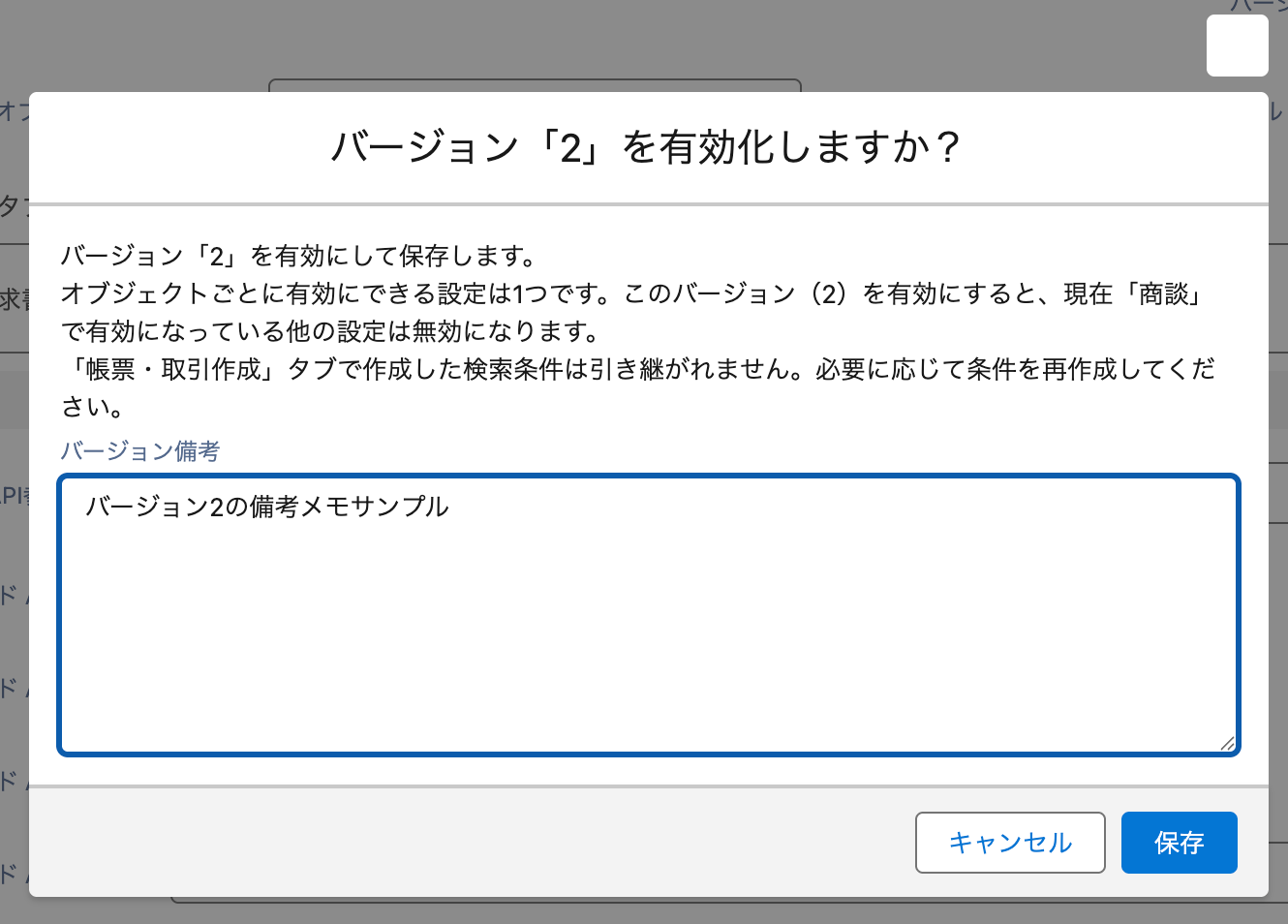 有効化の確認モーダルのスクリーンショット