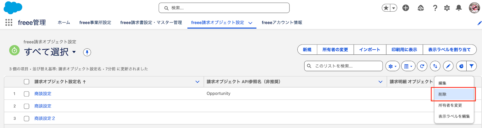 削除を選択しているスクリーンショット