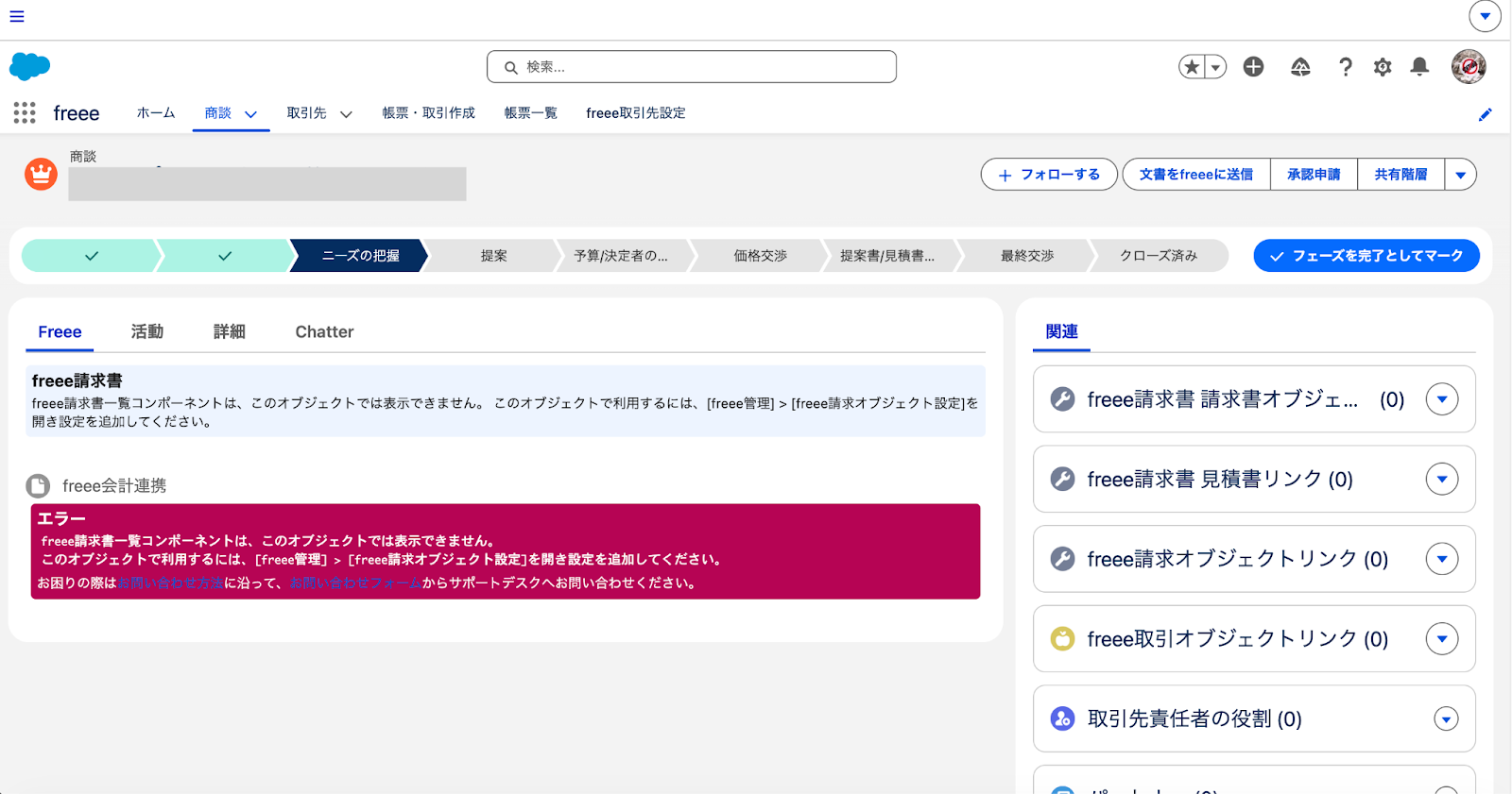 エラー表示画面のスクリーンショット