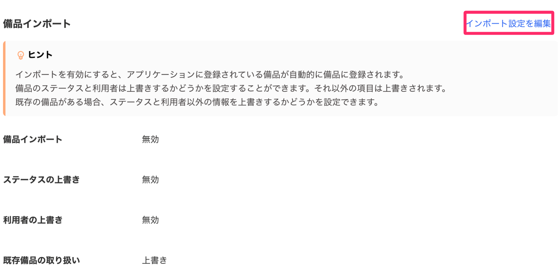 ［インポート設定を編集］を指し示しているスクリーンショット