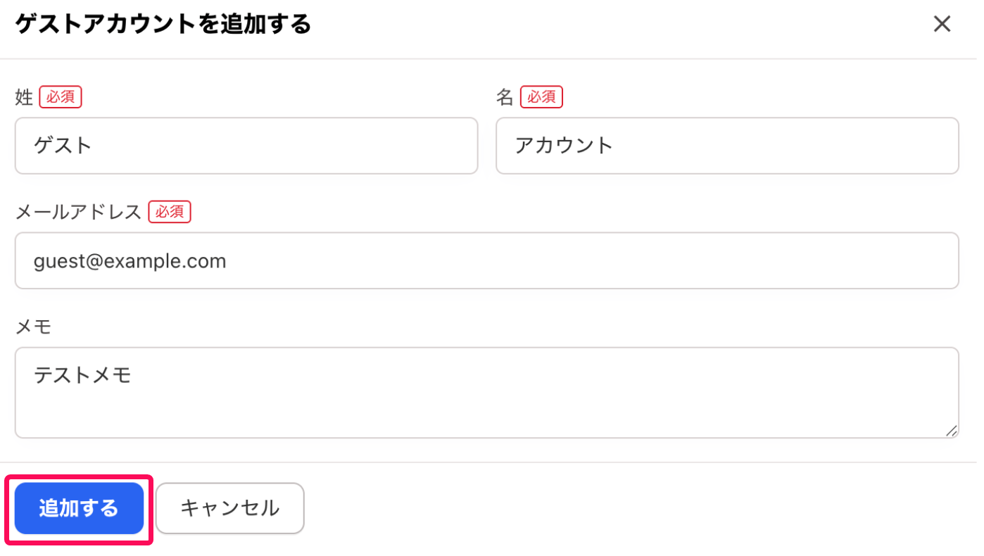 ［追加する］を指し示しているスクリーンショット