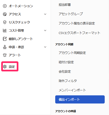 ［設定］ボタンを指し示しているスクリーンショット