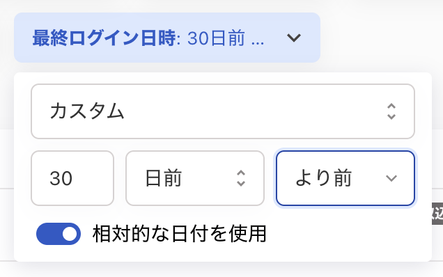フィルターの設定部分のスクリーンショット