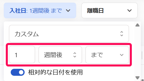 「数値」「単位」「条件（より前/後など）」を指し示すスクリーンショット