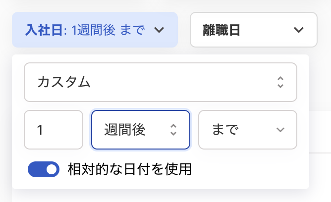 フィルターの設定部分のスクリーンショット