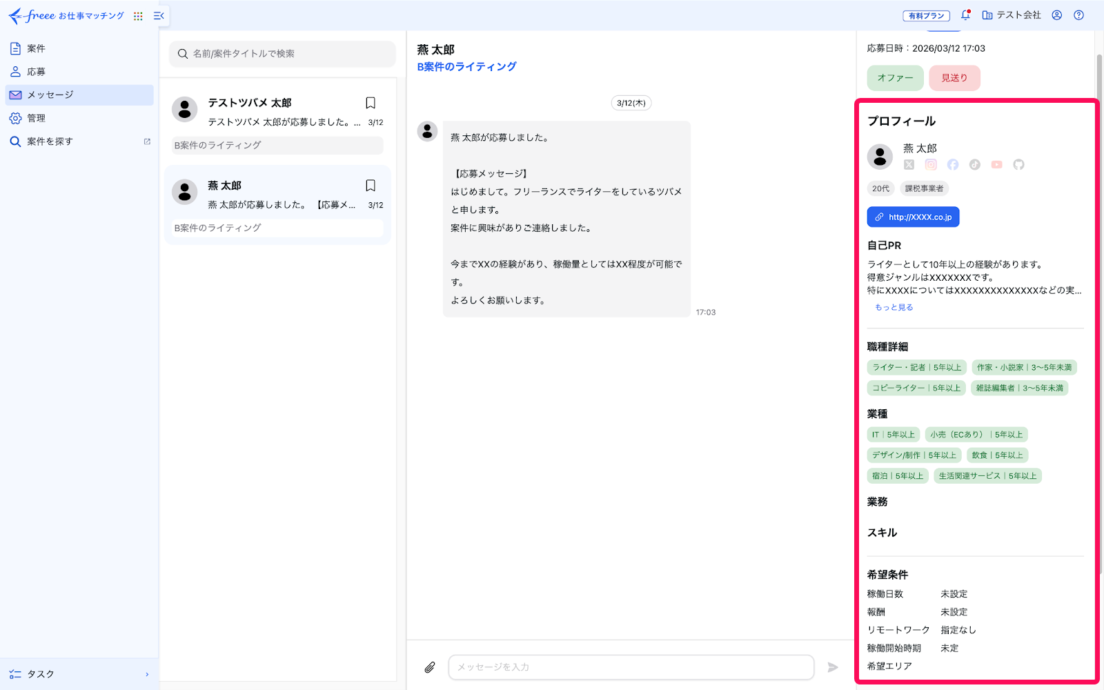 プロフィール情報を指し示すスクリーンショット