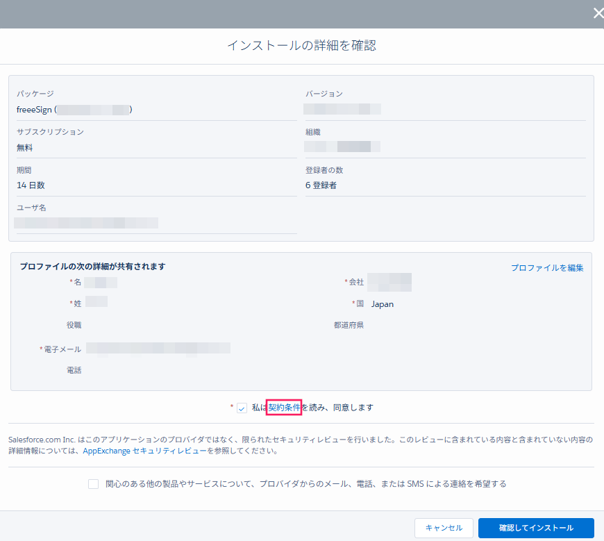freeeサイン for Salesforceのインストール方法 – freee ヘルプセンター