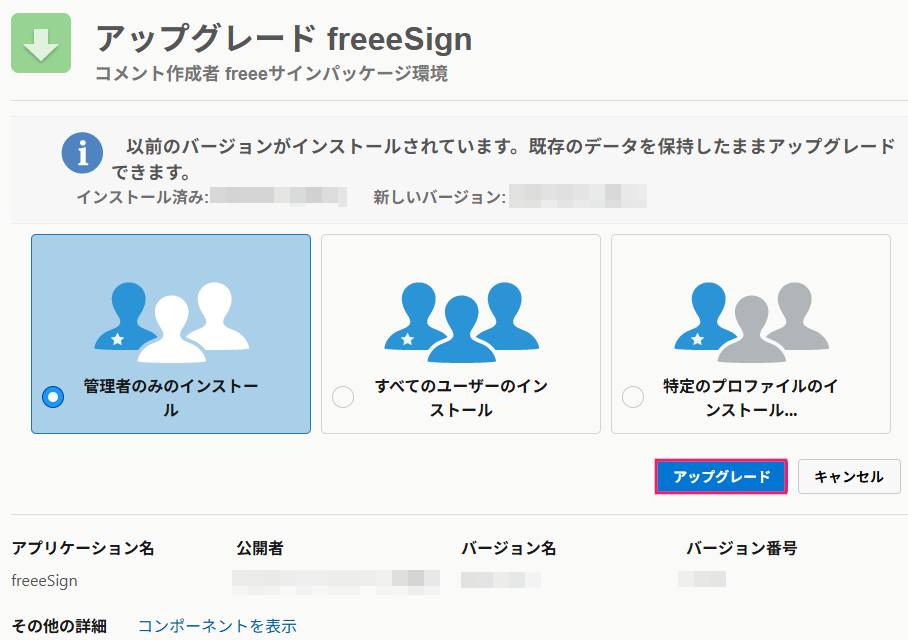 アップグレードボタンを指し示しているスクリーンショット
