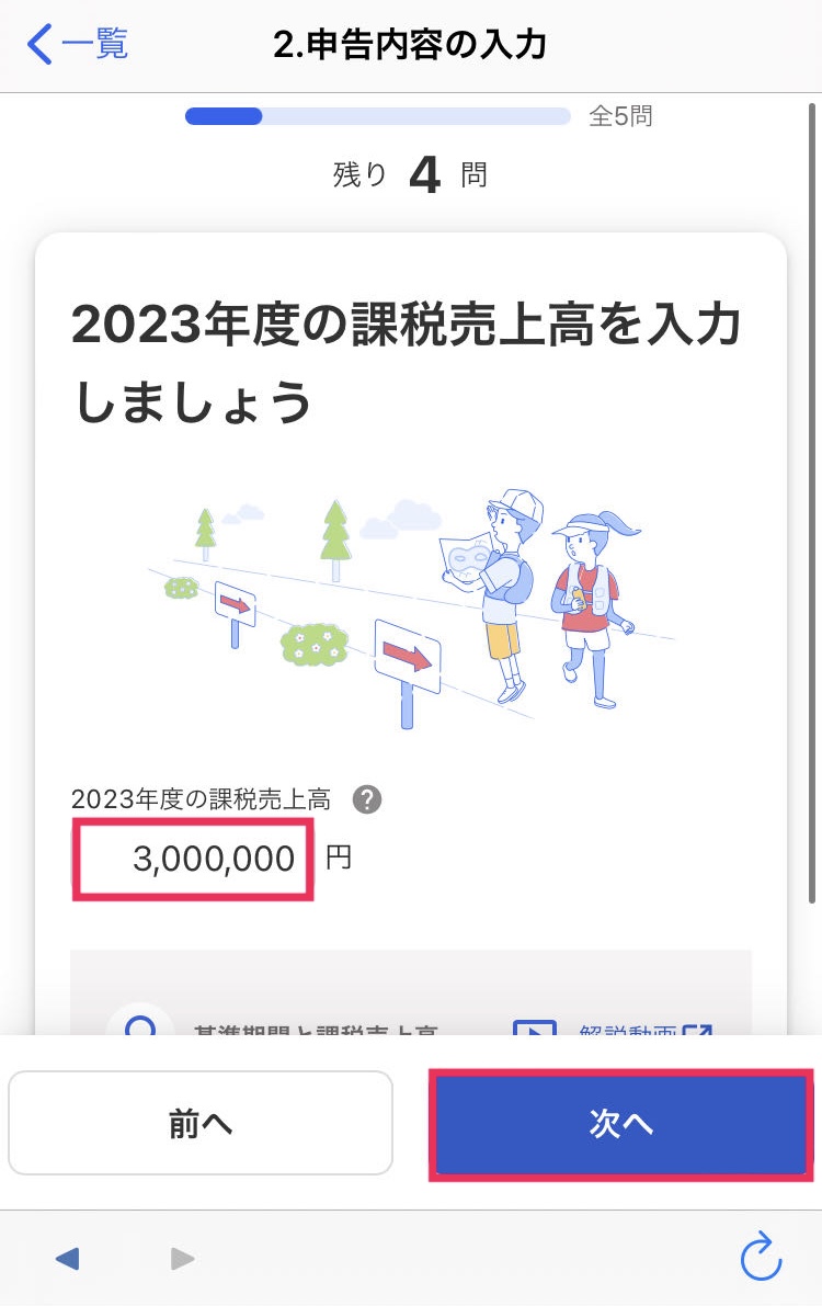 課税売上高の入力欄と次へボタンを赤枠で囲っている画面のスクリーンショット