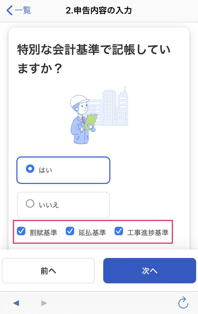 3つの会計基準を赤枠で囲っている画面のスクリーンショット
