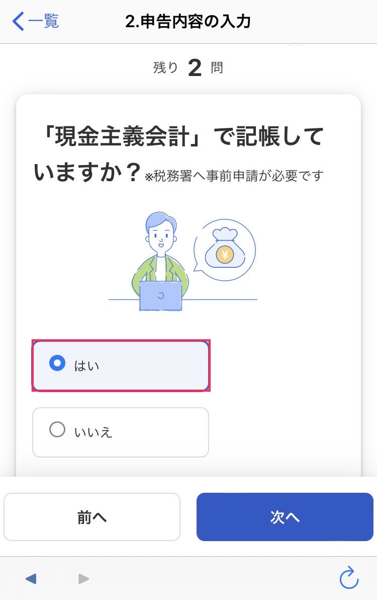 13はいを赤枠で囲っている画面のスクリーンショット
