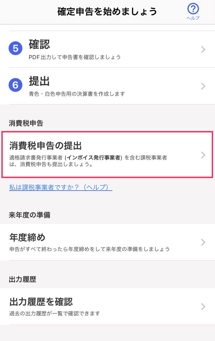 消費税申告の提出を赤枠で囲っている画面のスクリーンショット