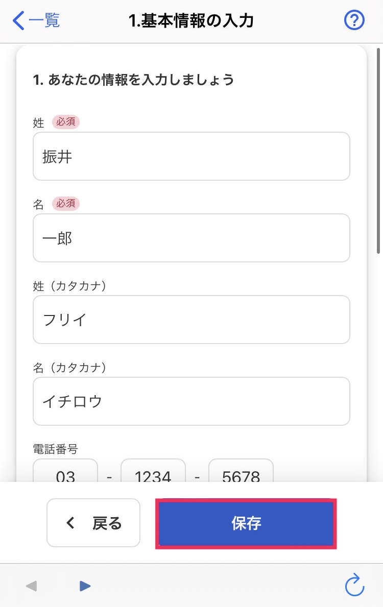 保存ボタンを赤枠で囲っている画面のスクリーンショット