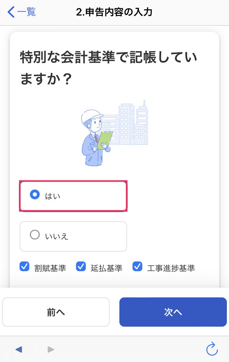 はいを赤枠で囲っている画面のスクリーンショット