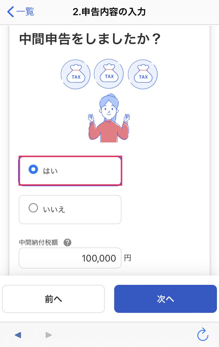 はいを赤枠で囲っている画面のスクリーンショット
