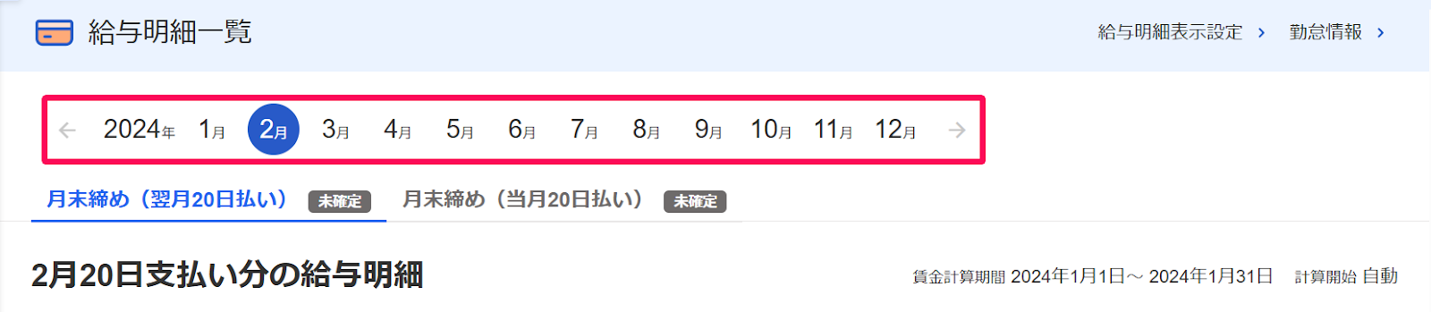 給与明細一覧画面の年月ナビゲーションを指し示すスクリーンショット