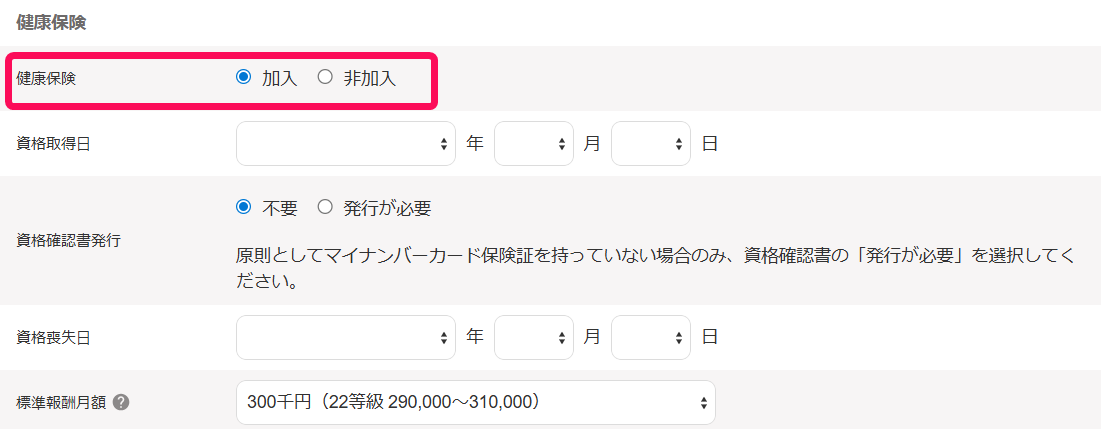 社会保険の編集画面の「健康保険」の項目で［健康保険］の行を指し示すスクリーンショット