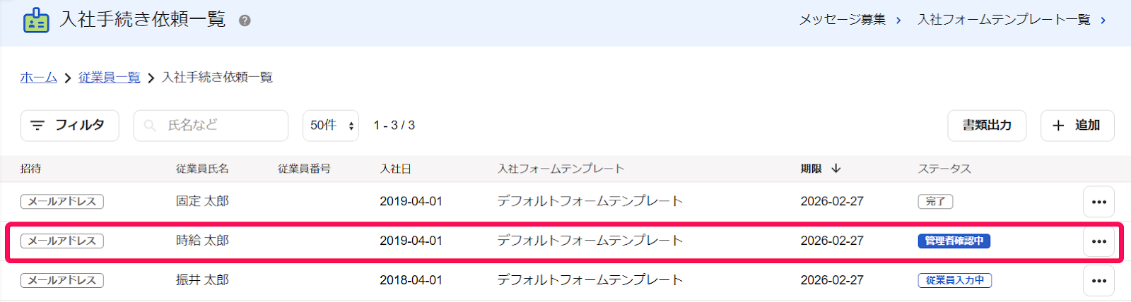 初期設定チェックリスト：修正（後編 - 従業員①） – freee ヘルプセンター