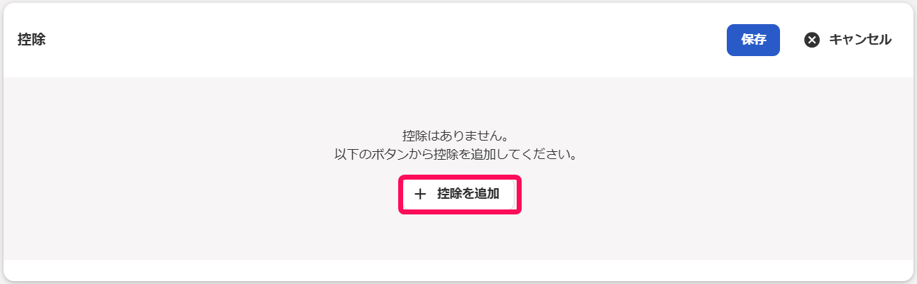 従業員詳細画面の控除の項目の［＋控除を追加］ボタンを指し示すスクリーンショット